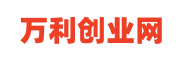 www.213268.com - 万利创业网
