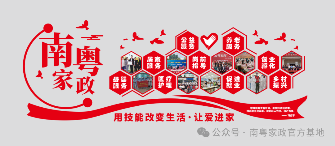 【家政创业】南粤家政全国创业扶持计划启动