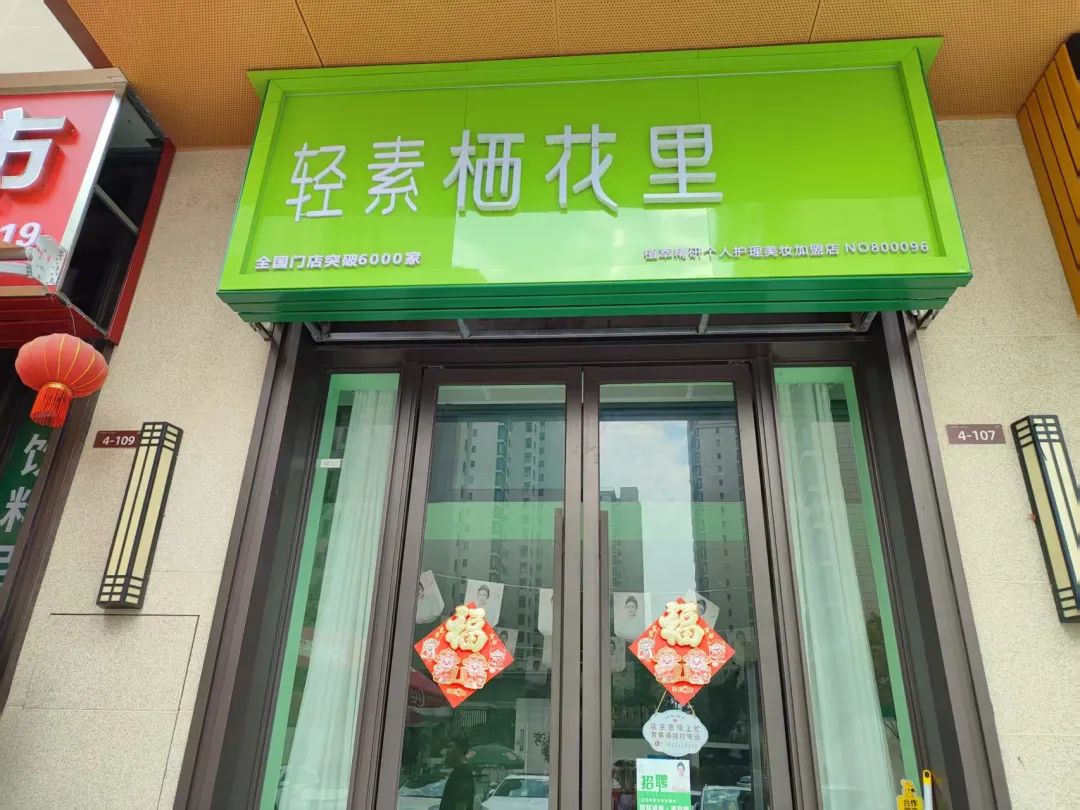 坚守热爱，匠心筑梦｜栖花里店主书写创业成功故事